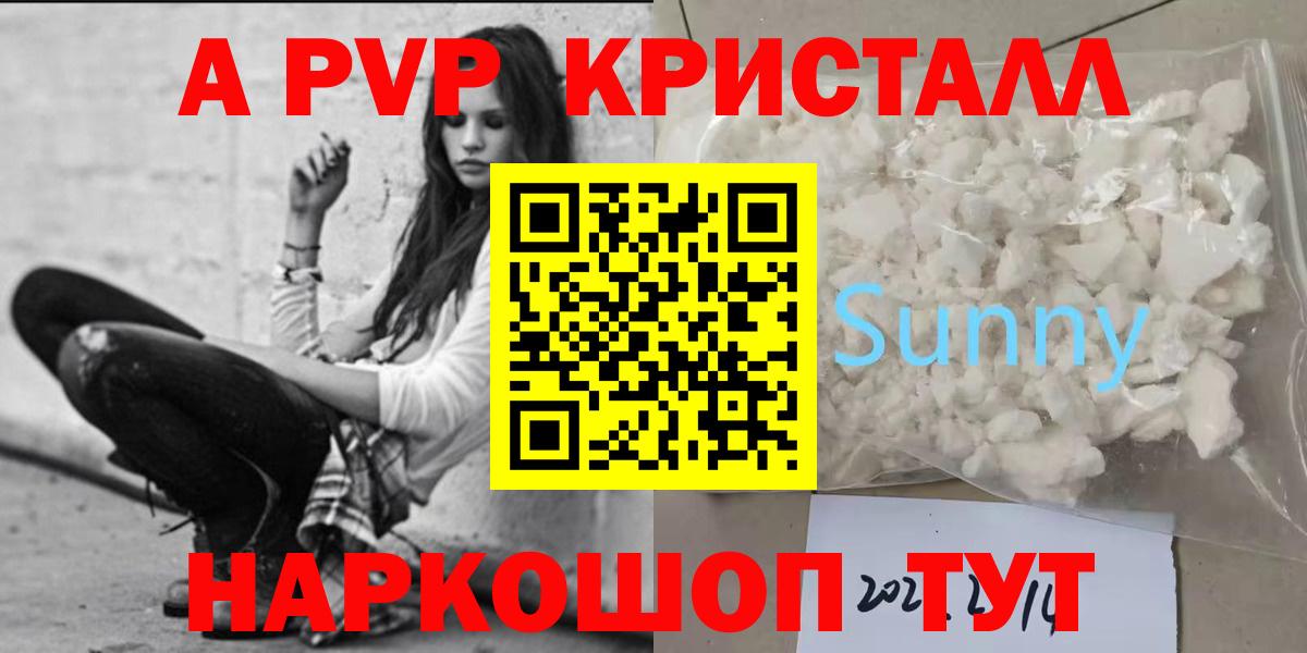A PVP СК  A-PVP Соль  купить наркотик  Морозовск  Вход с VPN  Alpha-PVP кристаллы 