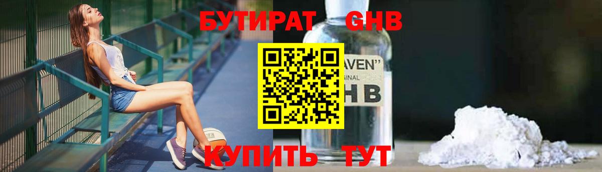 БУТИРАТ оксибутират  Вход с VPN  Морозовск 