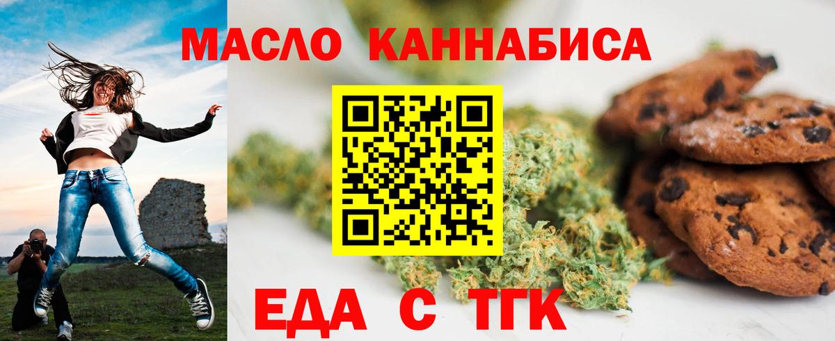 Еда ТГК конопля  Вход с VPN  Морозовск 