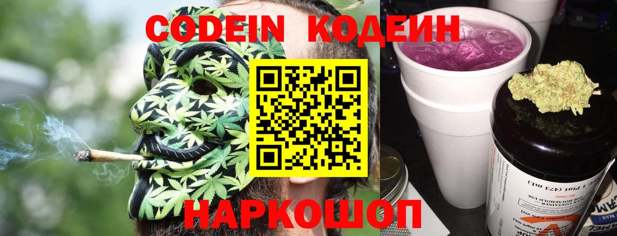 Codein Purple Drank  Codein Purple Drank  Вход с VPN  Морозовск 