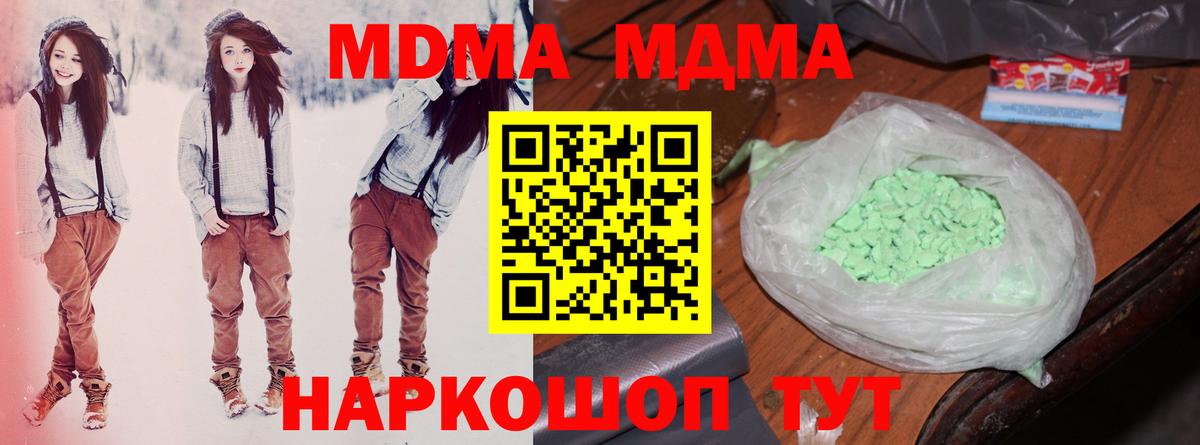 MDMA молли Морозовск