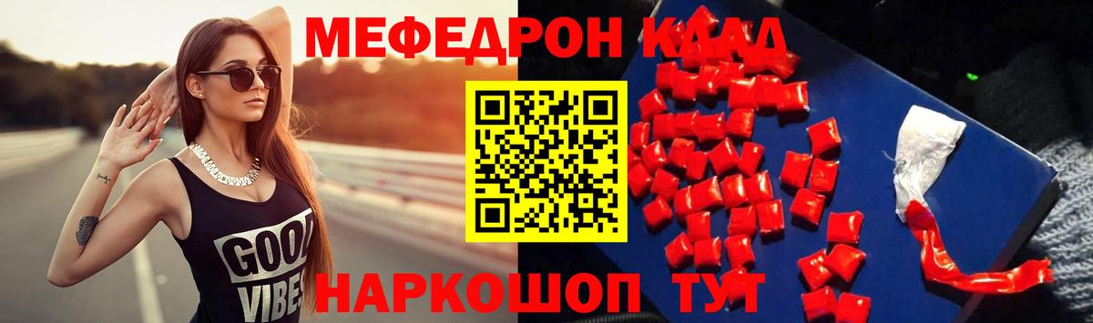 Мефедрон кристаллы Морозовск