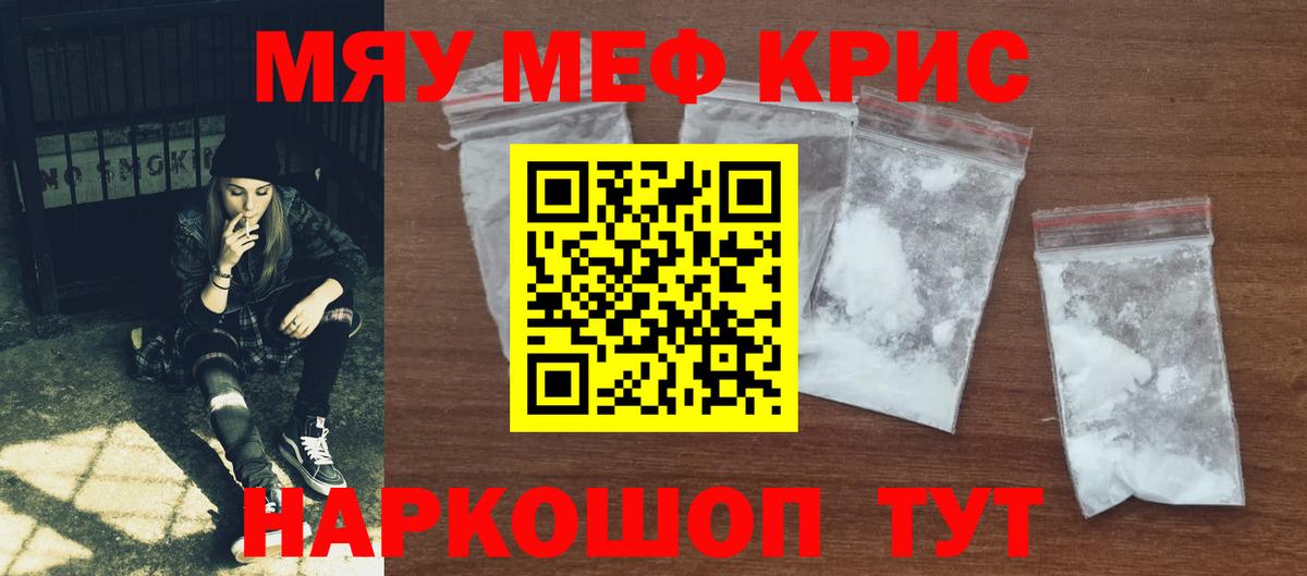 МЕФ  Меф  МЯУ-МЯУ мяу мяу  Вход с VPN  Морозовск  МЯУ-МЯУ мука 